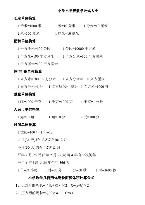 小学六年级数学公式大全
