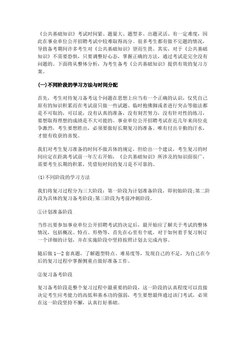 公共基础知识的学习方法