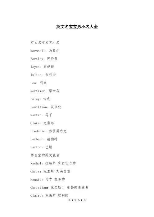 英文名宝宝男小名大全
