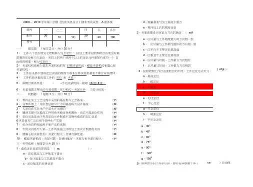机床夹具设计》期末考试试卷答案
