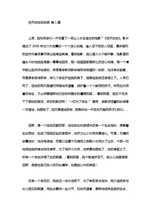 惊天动地观后感(20篇)