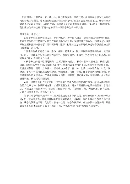 四季养生 2