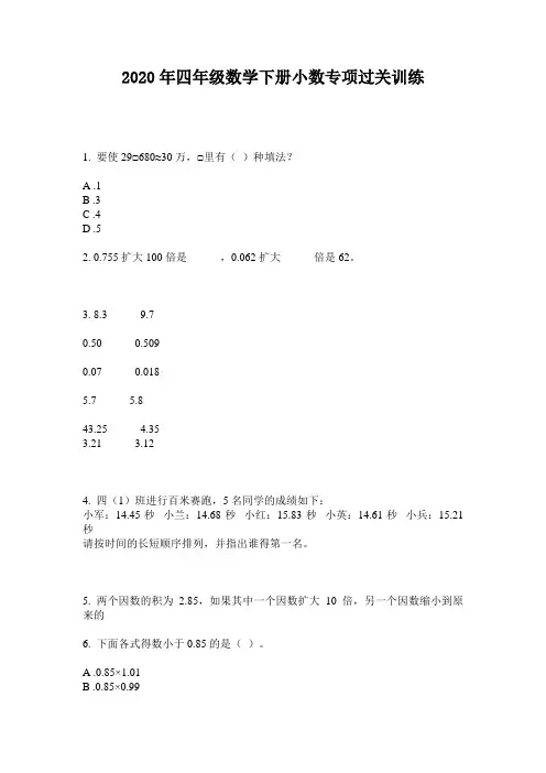 2020年四年级数学下册小数专项过关训练