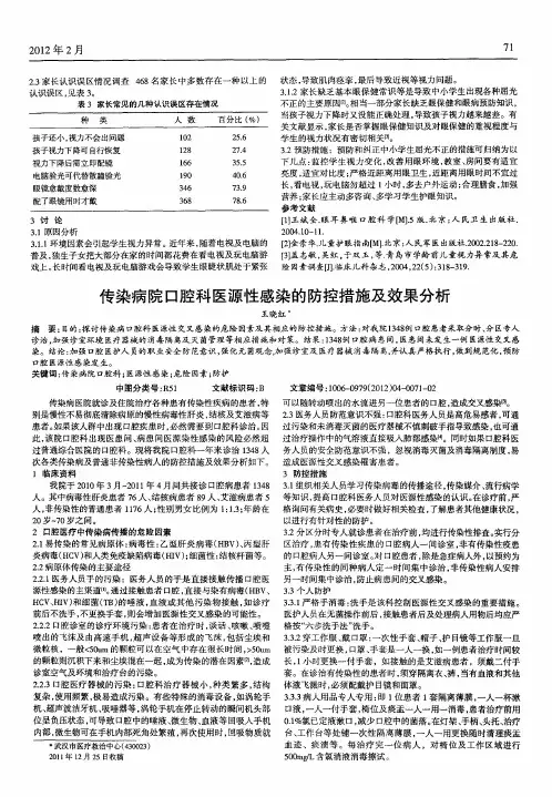 传染病院口腔科医源性感染的防控措施及效果分析