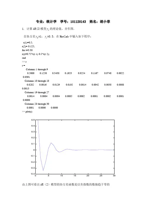时间序列分析作业