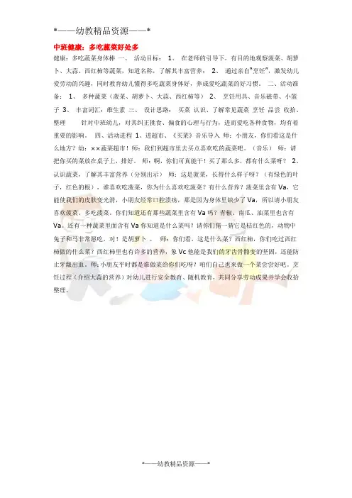 幼儿园中班健康教案-中班健康-多吃蔬菜好处多