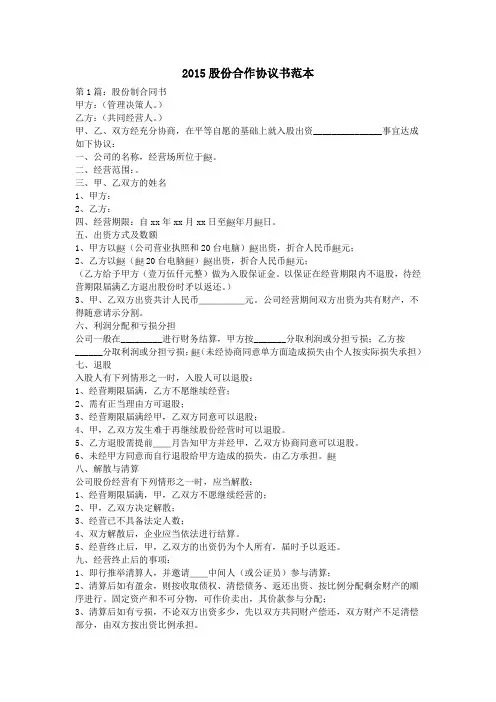 2015股份合作协议书范本