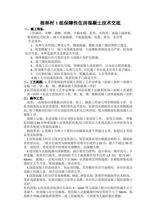 混凝土技术交底