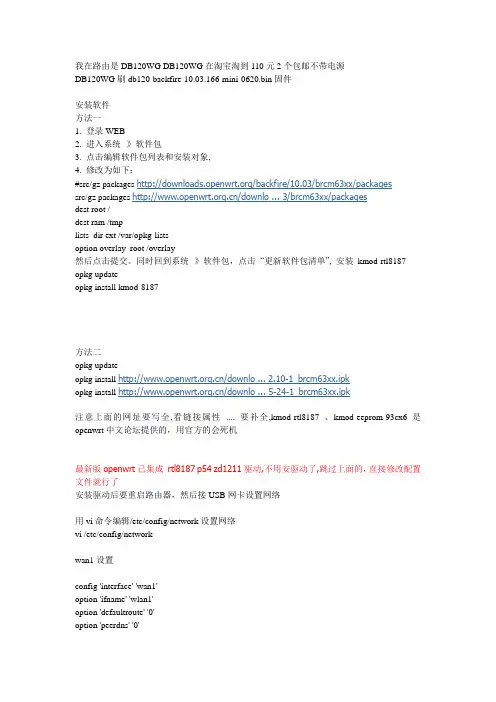 openwrt 驱动 RTL8187大功率网卡做客户端连接AP实现中继
