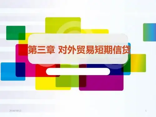 13级国金国际信贷第三章详解