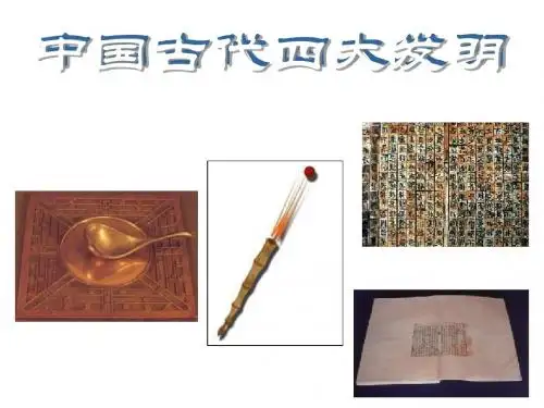 小学思品四大发明1
