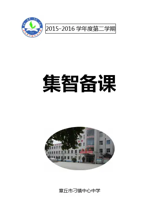 2015-2016第二学期八年级物理教学计划