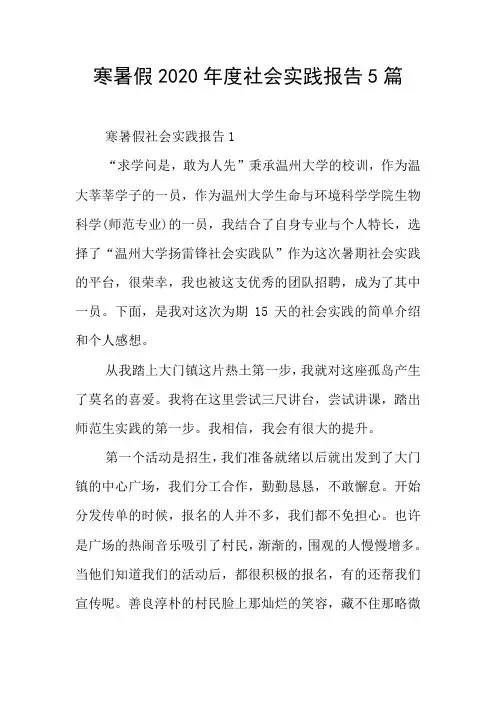 寒暑假2020年度社会实践报告5篇