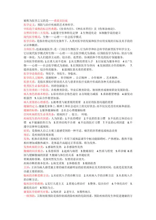 临床医学导论重点