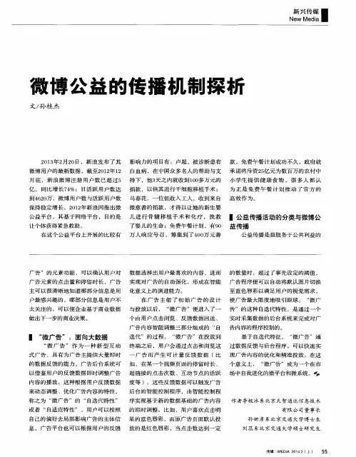 微博公益的传播机制探析