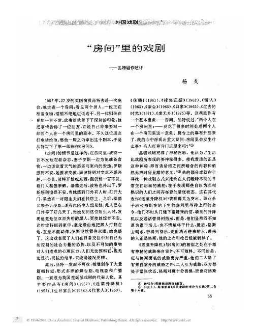 “房间”里的戏剧——品特剧作述评1