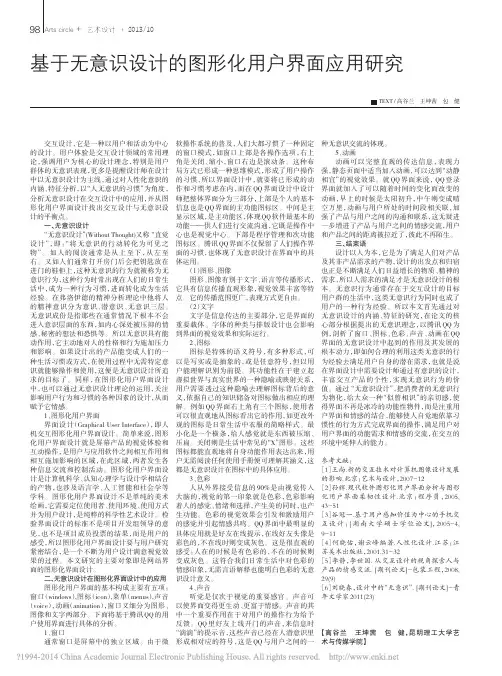 基于无意识设计的图形化用户界面应用研究_高谷兰