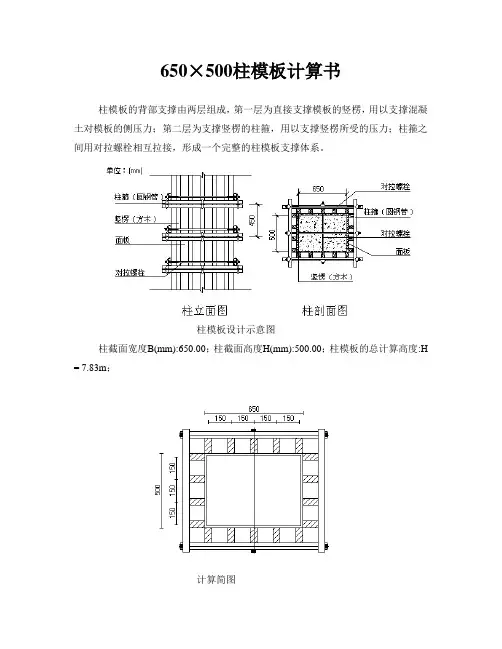 650×500柱模板支撑计算书
