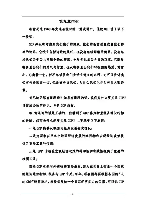 西方经济学-简答-判断-计算