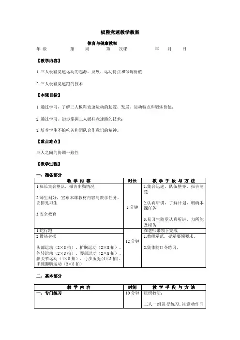 板鞋竞速教学教案