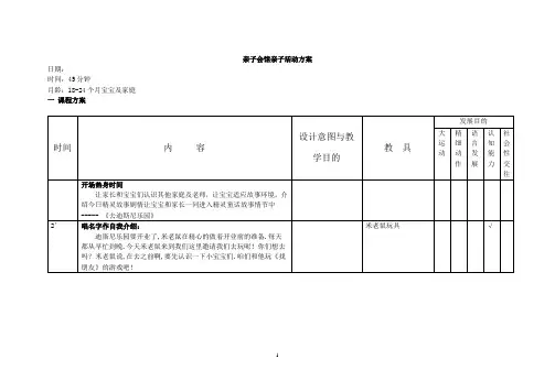 亲子主题教案