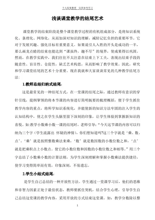 结尾的艺术