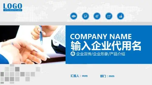 【精品】大气商务动态公司企业介绍PPT模板