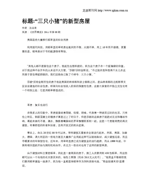标题“三只小猪”的新型房屋