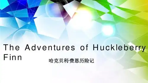 哈克贝利费恩历险记