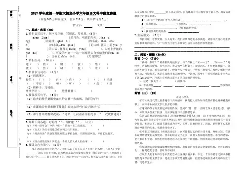 六年级上学期语文中段考试卷