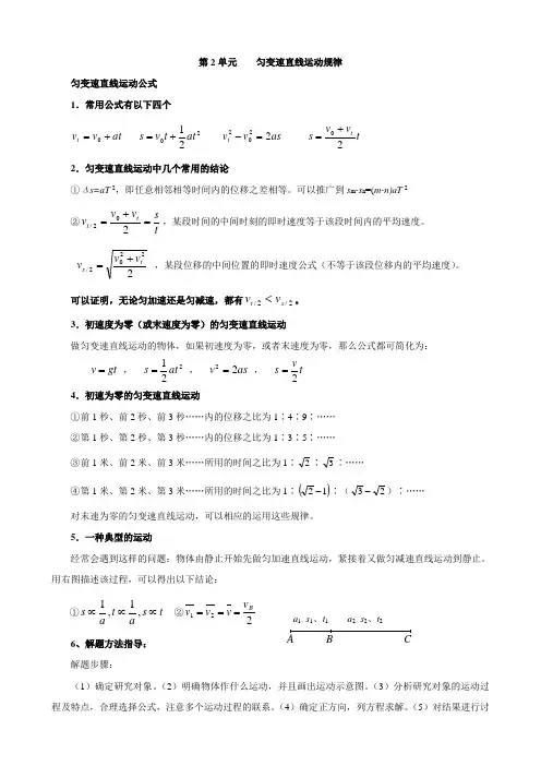1-2 匀变速直线运动规律