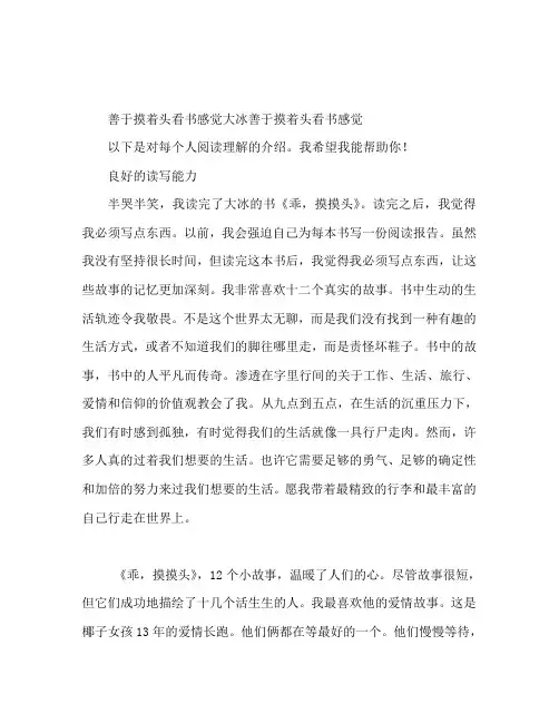 乖摸摸头读书感悟 大冰乖摸摸头读后感