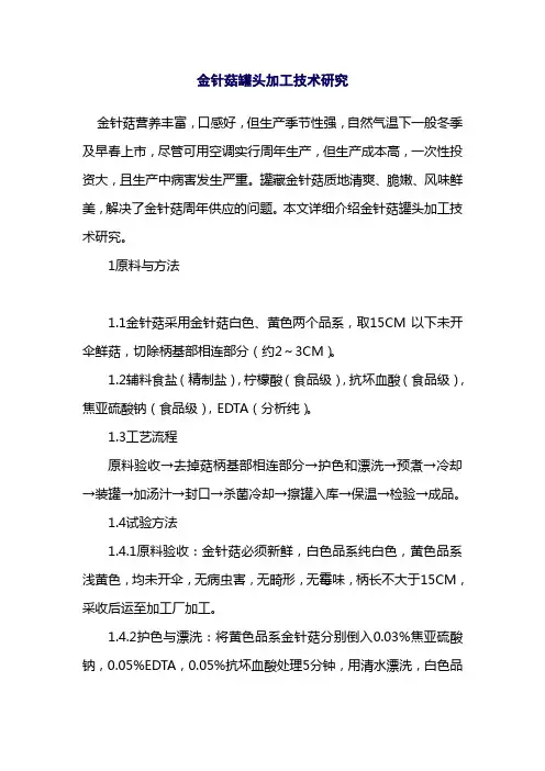 金针菇加工