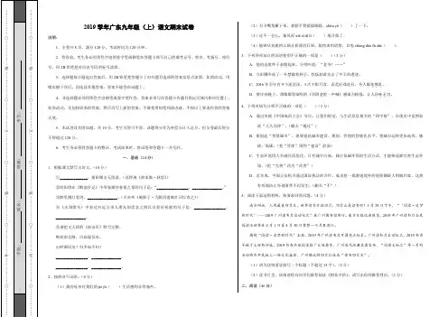 广东九年级上学期语文期末试卷及答案(二)