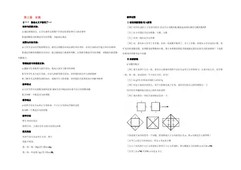 八年级数学上册 第二章 实数教案 北师大版 教案