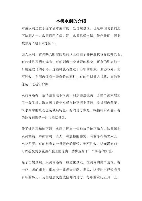 本溪水洞的介绍