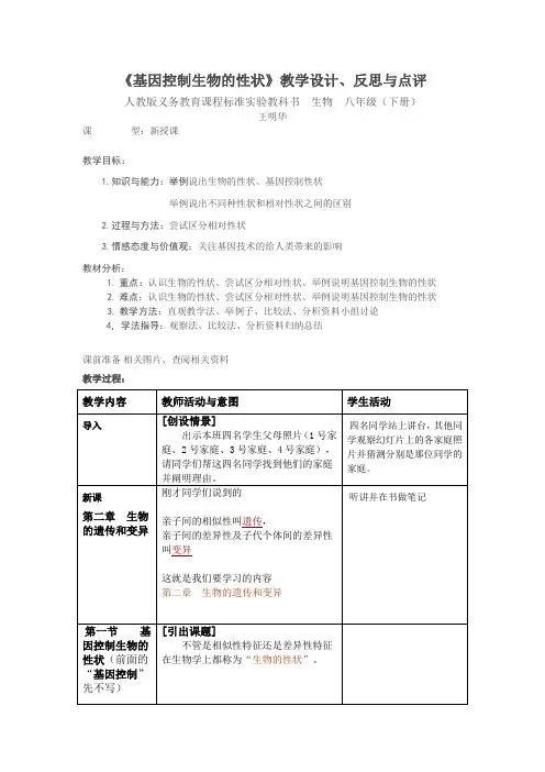 《基因控制生物的性状》教学设计