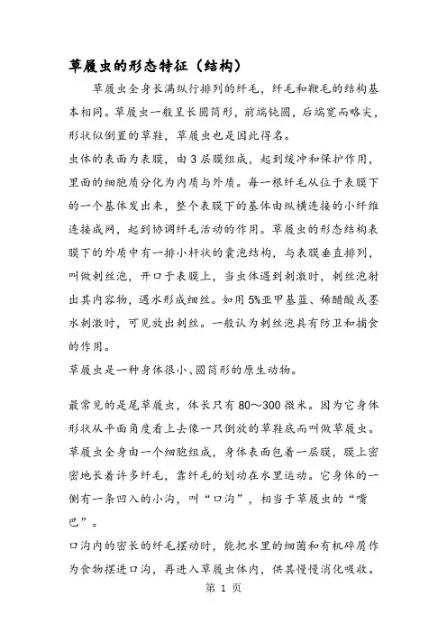 草履虫的形态特征(结构)