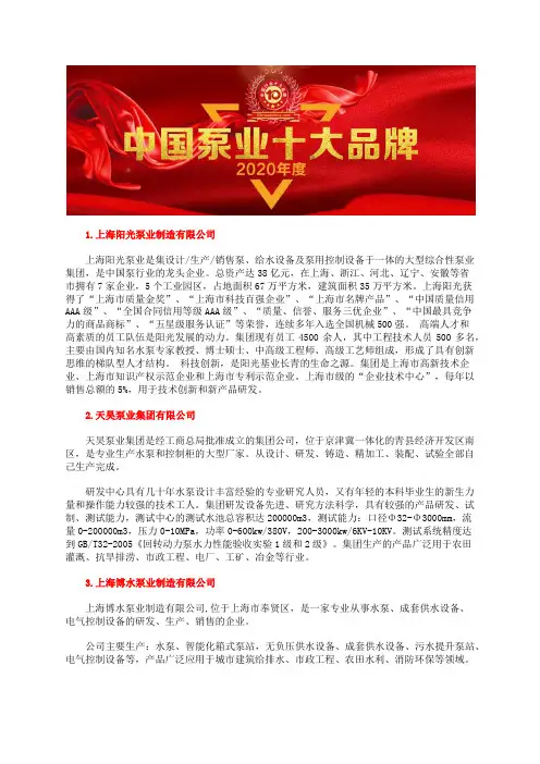 国内管道泵公司十大品牌总榜厂家管道泵
