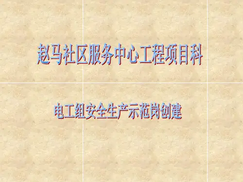 青年安全生产示范岗