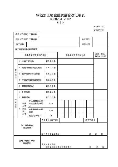 钢筋加工检验批质量验收记录表