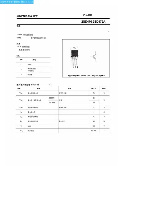 2SD476中文资料(Inchange Semiconductor)中文数据手册「EasyDatasheet - 矽搜」