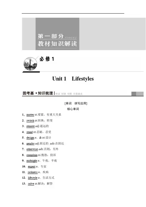 2020北师大版高中英语高考一轮复习 第1部分 必修1 Unit 1 Lifestyles