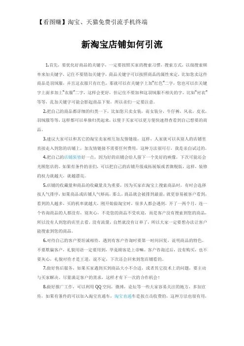 新淘宝店铺如何引流