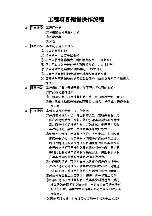 《工程项目销售流程》