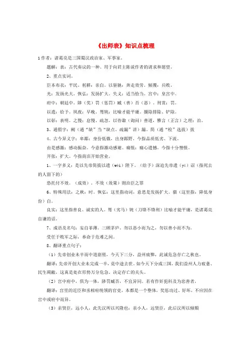九年级语文下册《出师表》知识点梳理 苏教版