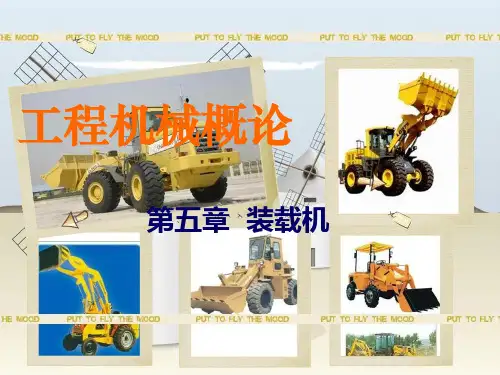 装载机