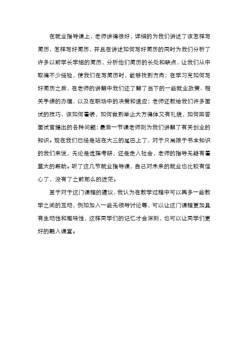 大学生就业指导课总结