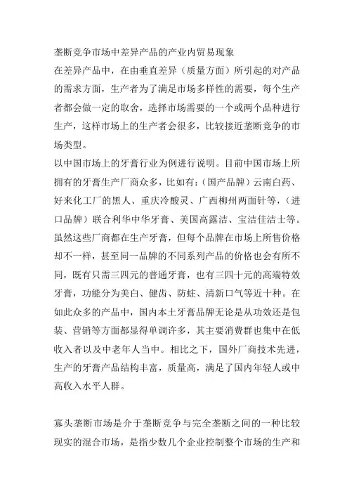 垄断竞争市场中