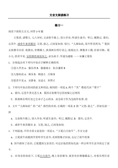 文言文阅读练习带答案